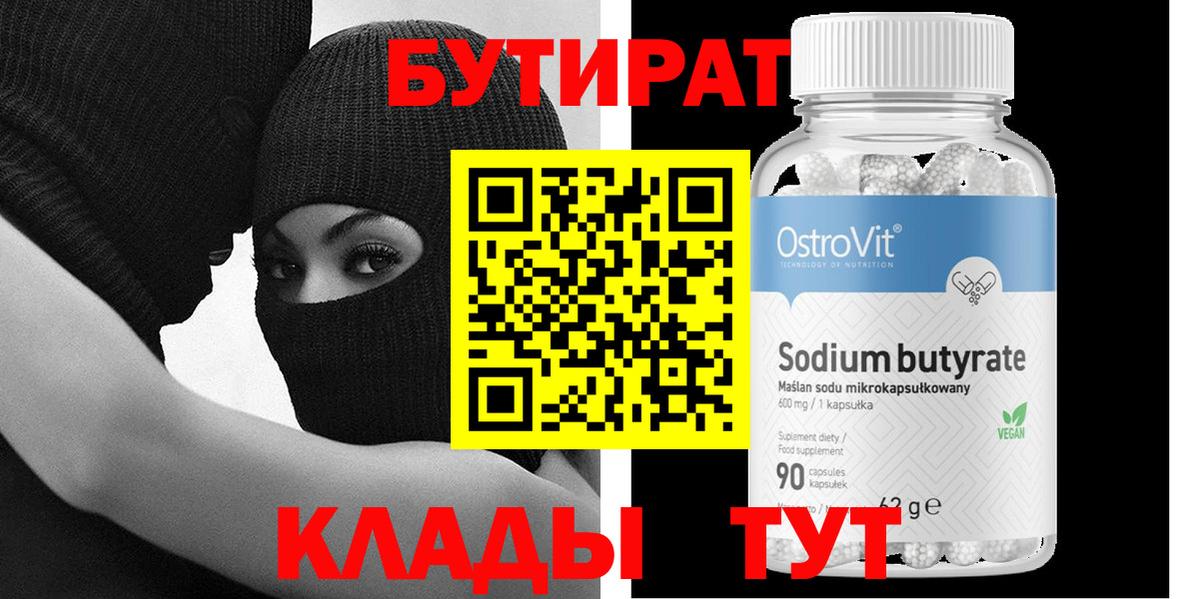 Тара  Бутират  Вход с VPN  Бутират GHB 