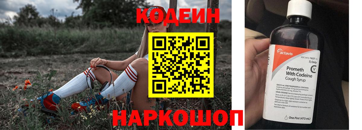 Тара  Кодеиновый сироп Lean Purple Drank  Вход с VPN 