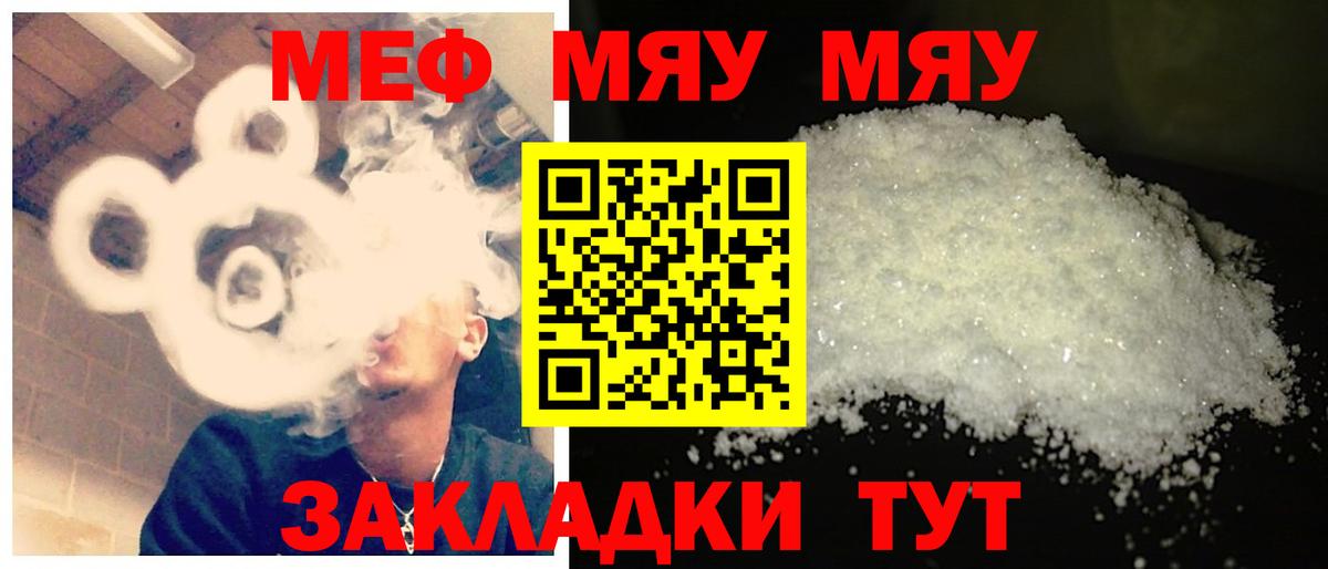 МЕФ  МЯУ-МЯУ 4 MMC  МЯУ-МЯУ  Меф мука  Тара  хочу наркоту  Вход с VPN 