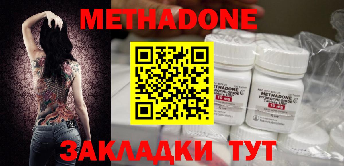 Метадон белоснежный  Вход с VPN  Метадон кристалл  Тара 