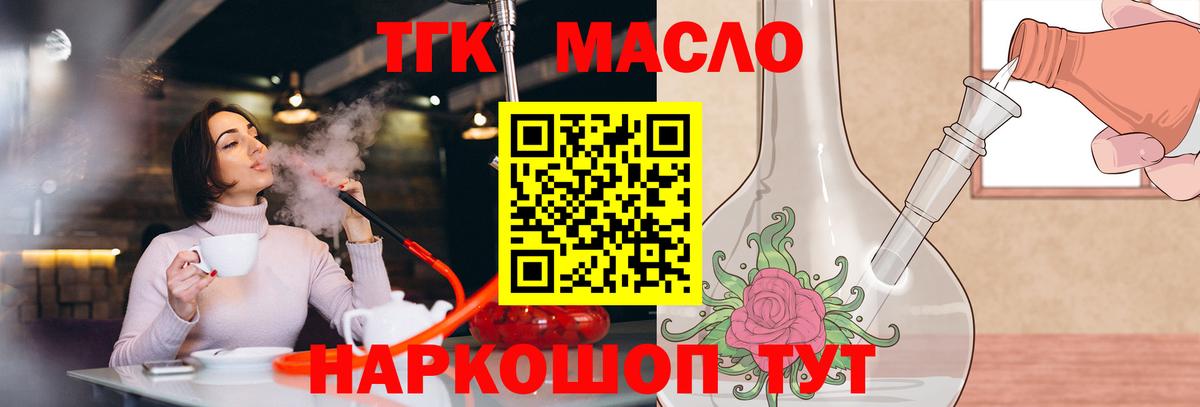 ТГК гашишное масло  Вход с VPN  Дистиллят ТГК Wax  Тара 